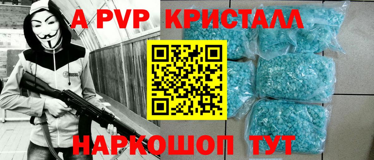 Альфа ПВП кристаллы  APVP Соль  купить   Вход с VPN  Отрадное 