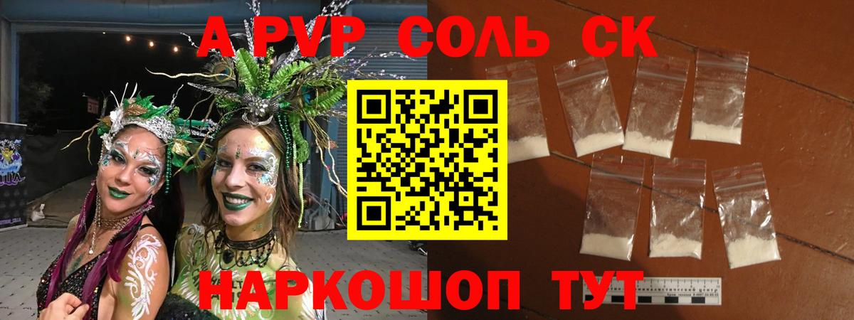 Alpha-PVP кристаллы Отрадное
