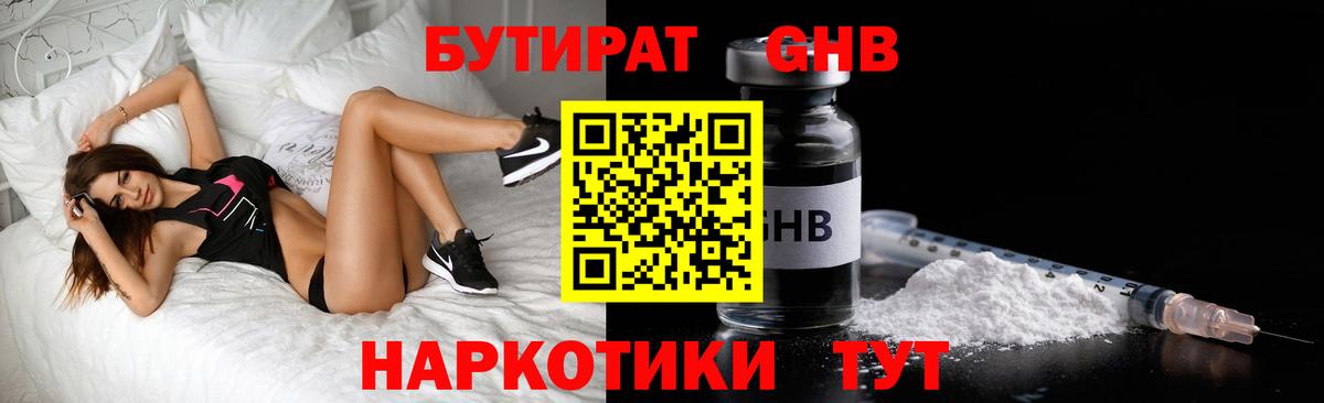 Отрадное  БУТИРАТ бутандиол  Вход с VPN 