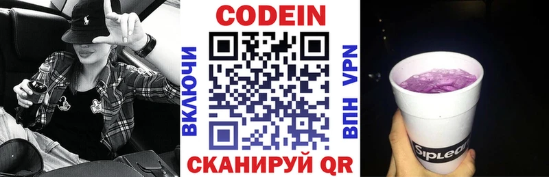 Кодеиновый сироп Lean напиток Lean (лин)  Отрадное 