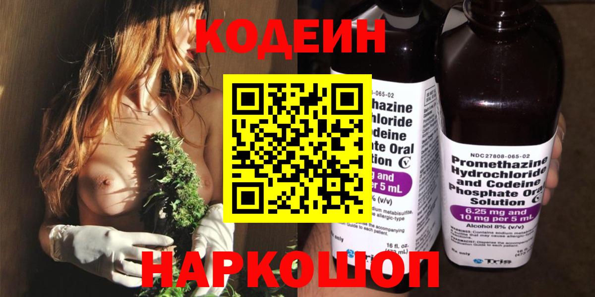 Кодеин Purple Drank Отрадное