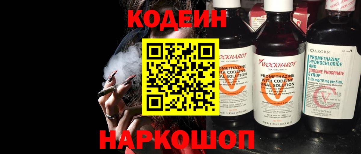 Кодеин Purple Drank  Кодеиновый сироп Lean Purple Drank  Отрадное  Вход с VPN 