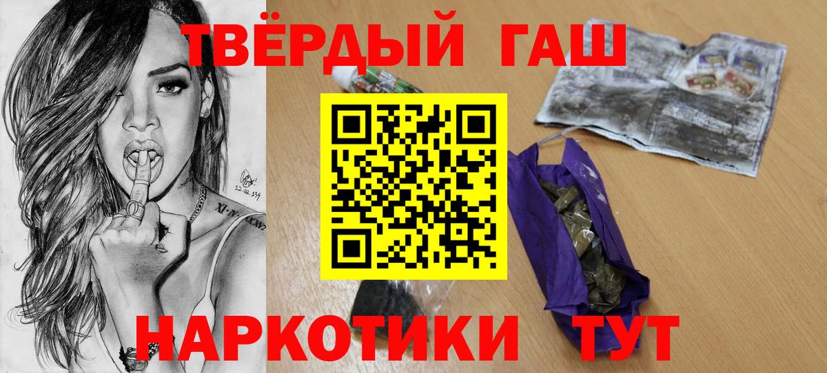 ГАШ хэш Отрадное