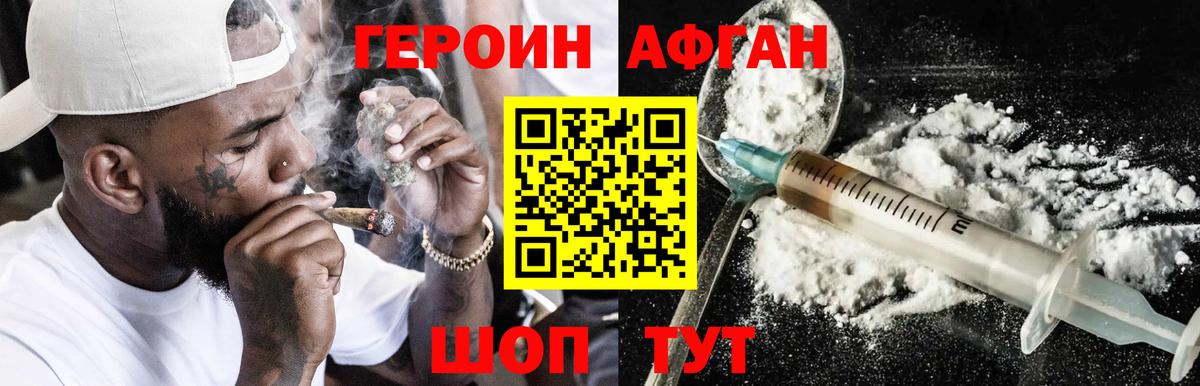ГЕРОИН герыч Отрадное
