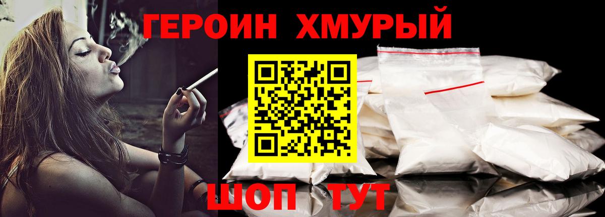 ГЕРОИН  Вход с VPN  Отрадное  Героин VHQ 