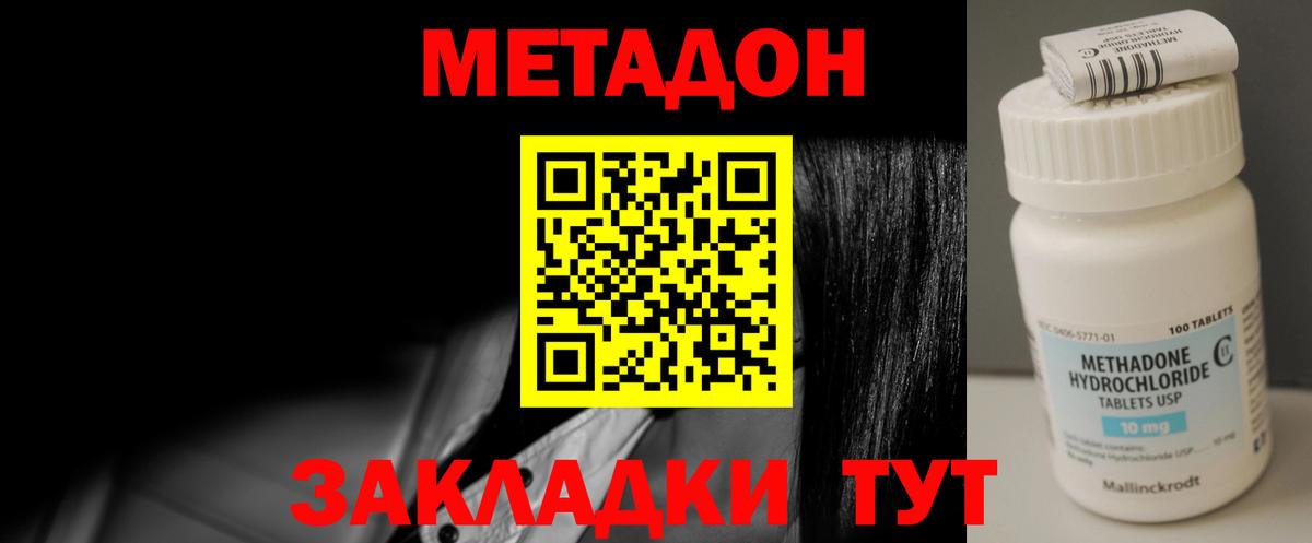 Метадон мёд Отрадное